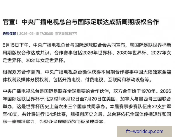 中央广播电视总台携手国际足联开启顶级赛事版权合作全新周期篇章